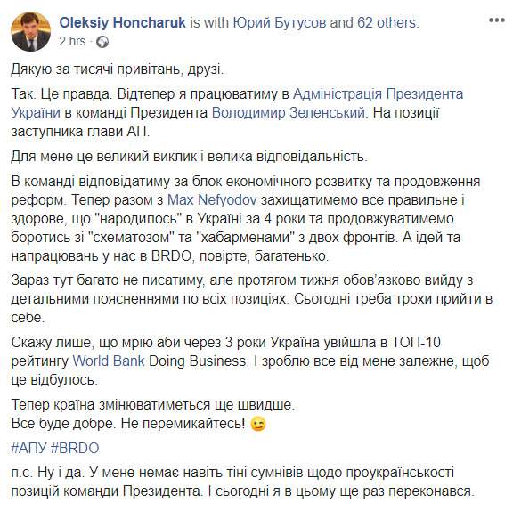 Буду отвечать за блок экономического развития и продолжение реформ, - новоназначенный замглавы АП Гончарук 01