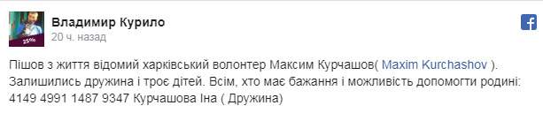 Харьковский волонтер Максим Курчашов покончил с собой 06