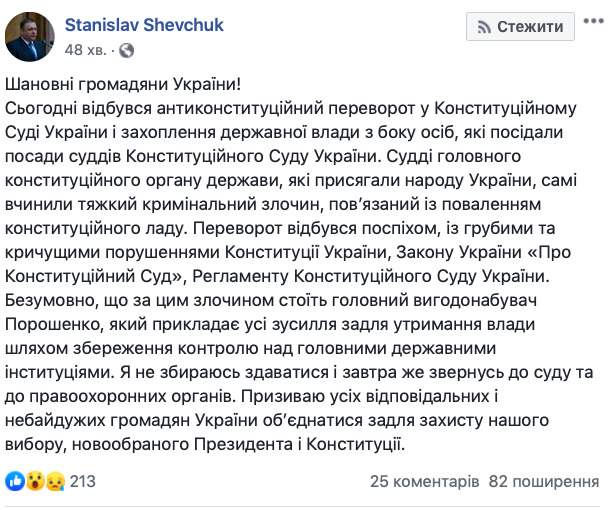Шевчук назвал свою отставку с поста главы Конституционного суда переворотом Порошенко 01
