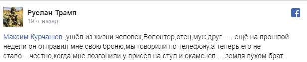 Харьковский волонтер Максим Курчашов покончил с собой 05