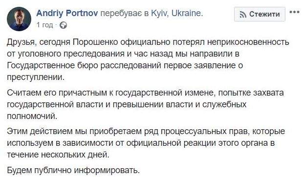 Экс-замглавы АП времен Януковича Портнов заявил, что подал заявление в ГБР о преступлениях, совершенных Порошенко 01