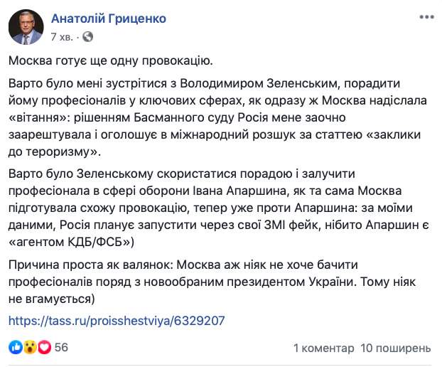 Москва собирается объявить Апаршина агентом КГБ, - Гриценко 01