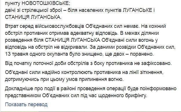 Враг за сутки 9 раз обстрелял позиции ВСУ, потерь нет, уничтожен один и ранены двое террористов, - штаб ОС 02