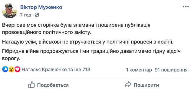 Взломана страница Муженко в Facebook 01