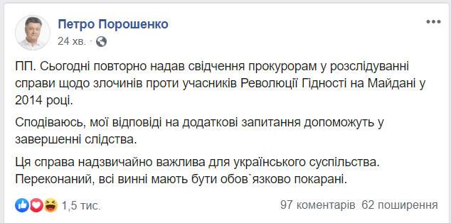 Надеюсь, мои ответы на дополнительные вопросы помогут в завершении следствия, - Порошенко о допросе по делу Майдана 01