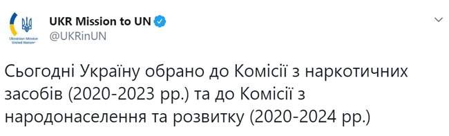 Украину избрали в две комиссии ООН - по народонаселению и наркотическим средствам 01