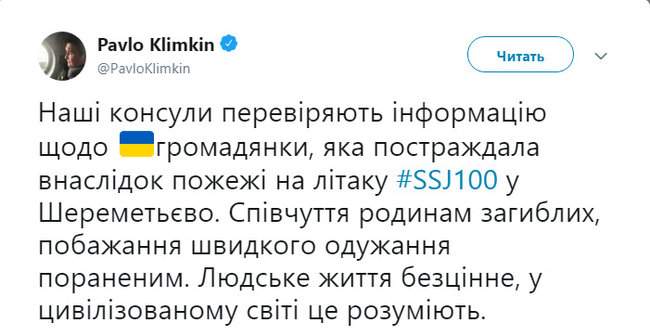 Консулы проверяют информацию о гражданке Украины, пострадавшей при пожаре Sukhoi Superjet 100 в Шереметьево, - Климкин 01