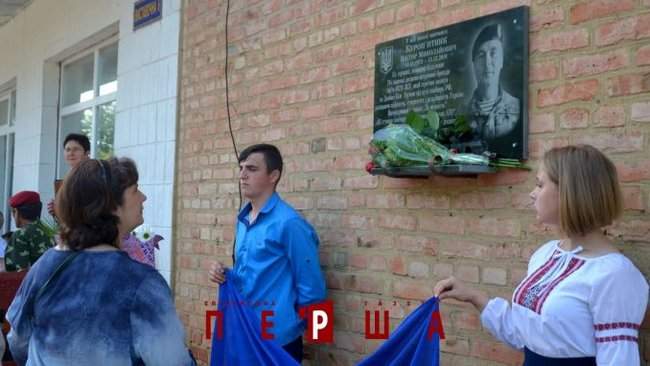 В память о погибшем на Донбассе воине Викторе Куропятнике в его родной школе открыли мемориальную доску 01