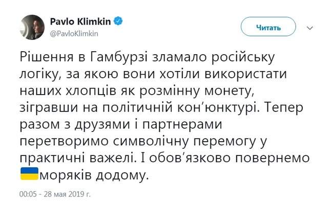 Решение Международного трибунала сломало планы РФ, которая хотела использовать наших моряков как разменную монету, - Климкин 01