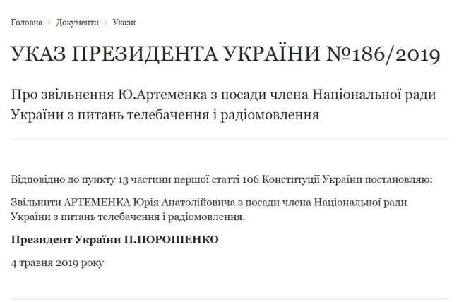 Порошенко уволил Артеменко с должности члена Нацсовета ТРВ, - указ 01