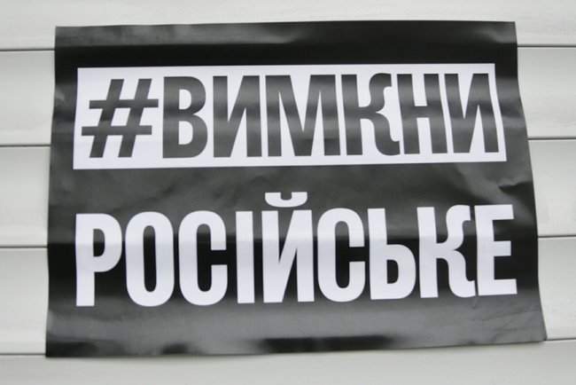 Вимкни російське, - активисты пикетировали Интер с требованием прекратить транслировать российскую пропаганду 19