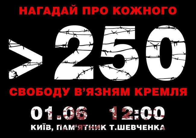 Марш за освобождение заложников Кремля пройдет 1 июня в Киеве 01