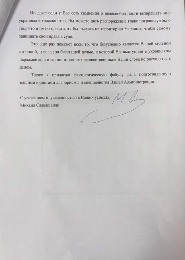 Саакашвили подал в администрацию Зеленского обращение о возвращении гражданства Украины 03