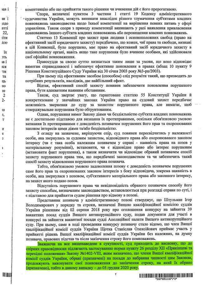 Документы свидетельствуют, что у Козякова и Щотки не истек срок полномочий, - заявление ВККСУ 07