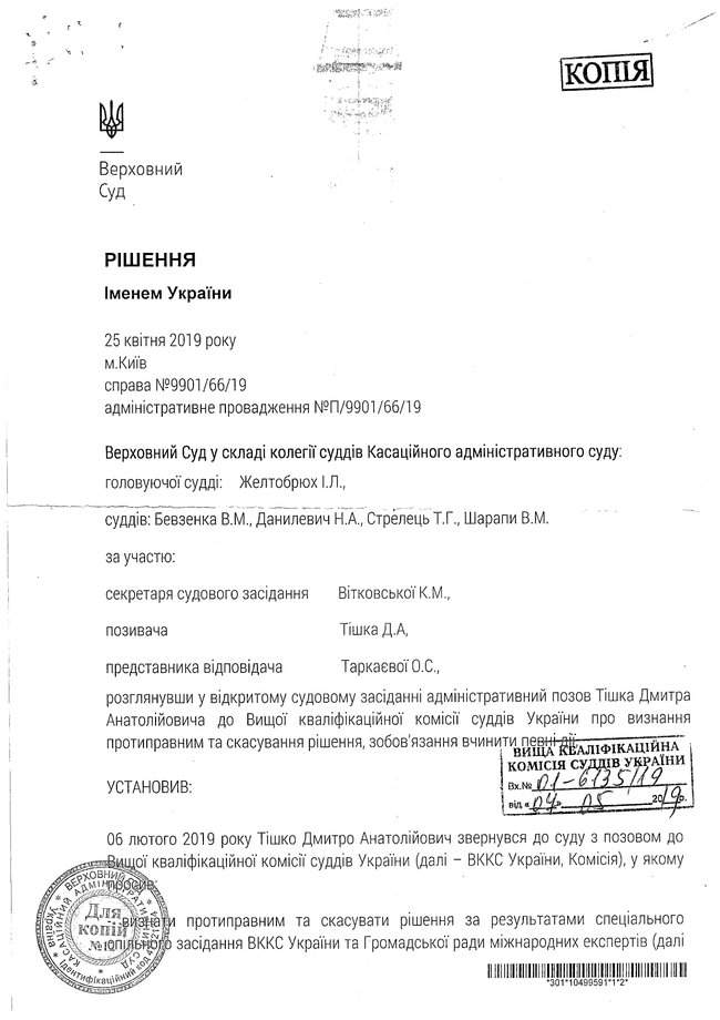Документы свидетельствуют, что у Козякова и Щотки не истек срок полномочий, - заявление ВККСУ 09