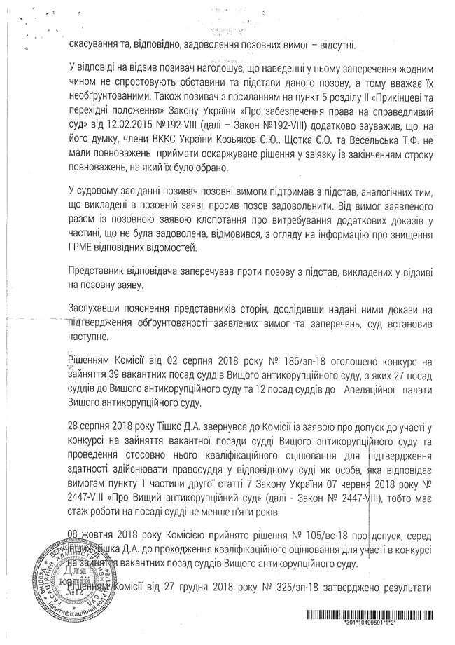 Документы свидетельствуют, что у Козякова и Щотки не истек срок полномочий, - заявление ВККСУ 11