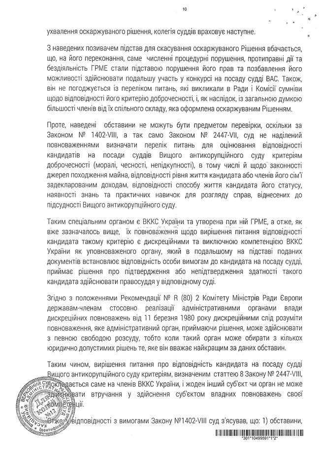 Документы свидетельствуют, что у Козякова и Щотки не истек срок полномочий, - заявление ВККСУ 18