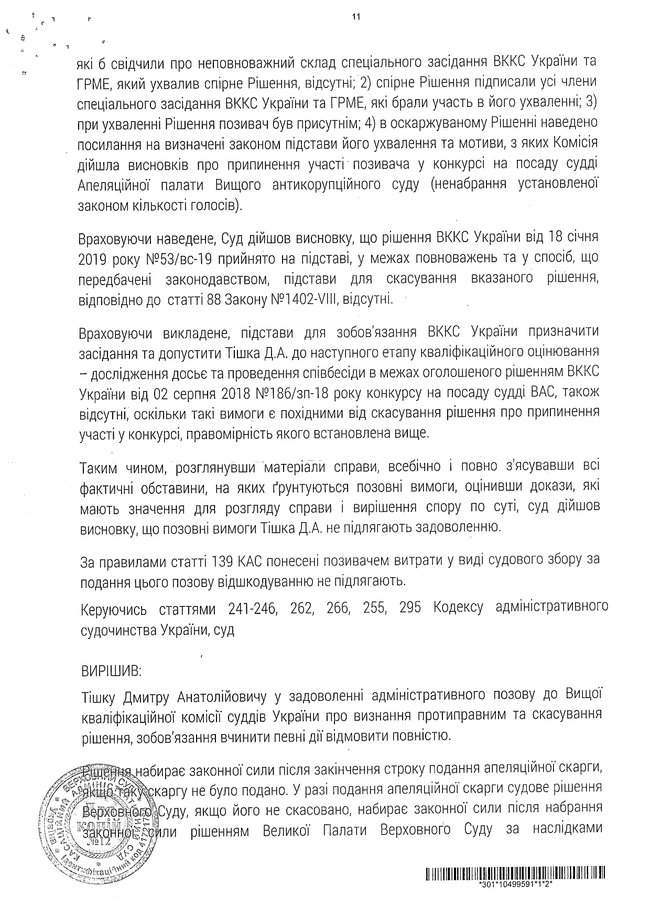 Документы свидетельствуют, что у Козякова и Щотки не истек срок полномочий, - заявление ВККСУ 19