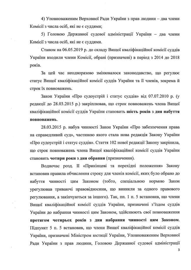 Документы свидетельствуют, что у Козякова и Щотки не истек срок полномочий, - заявление ВККСУ 24