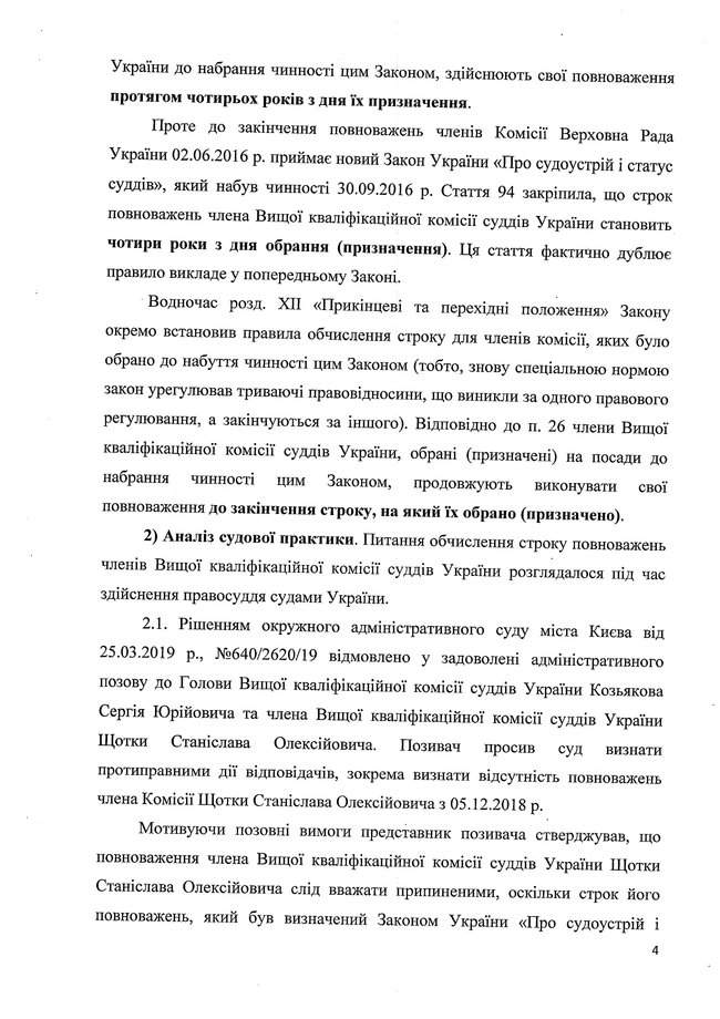 Документы свидетельствуют, что у Козякова и Щотки не истек срок полномочий, - заявление ВККСУ 25
