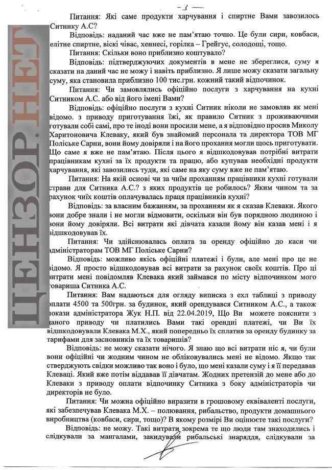 Виски чивас, хеннеси, водка грей гус, - всего на сумму около 100 тысяч, - свидетель, оплативший отдых Сытника 04