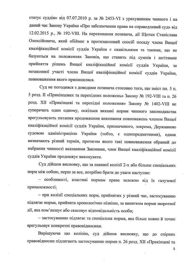Документы свидетельствуют, что у Козякова и Щотки не истек срок полномочий, - заявление ВККСУ 26