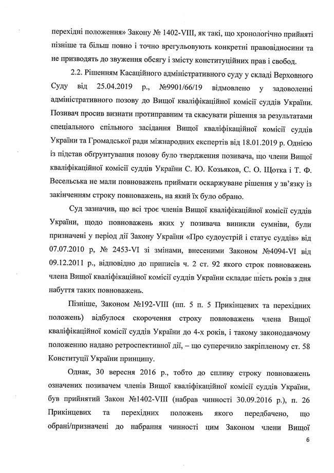 Документы свидетельствуют, что у Козякова и Щотки не истек срок полномочий, - заявление ВККСУ 27