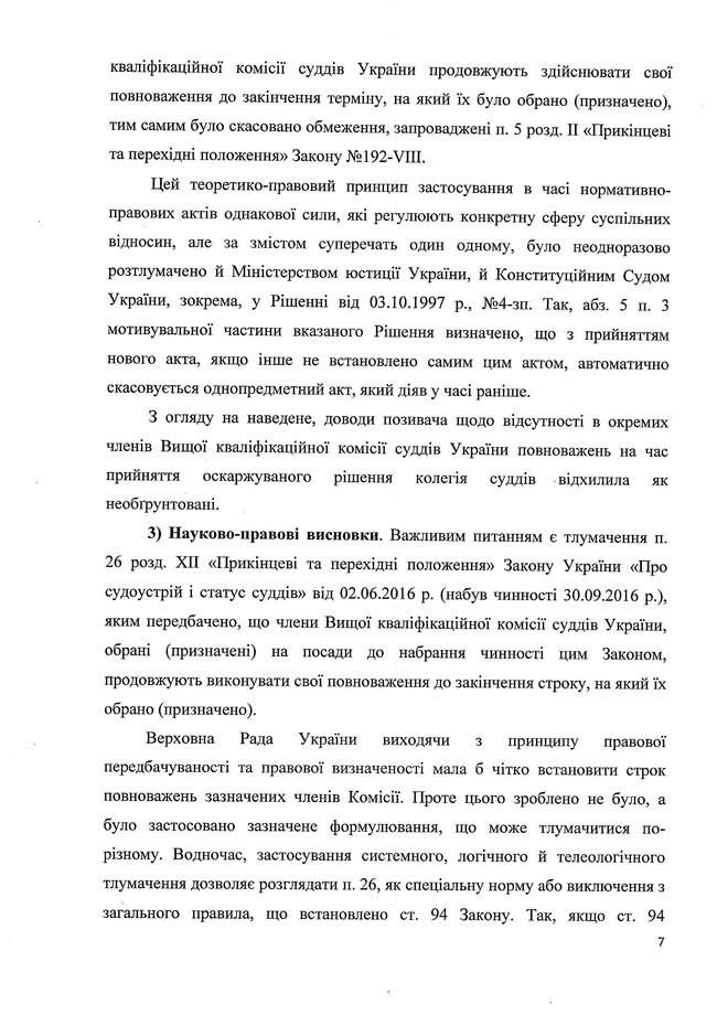 Документы свидетельствуют, что у Козякова и Щотки не истек срок полномочий, - заявление ВККСУ 28