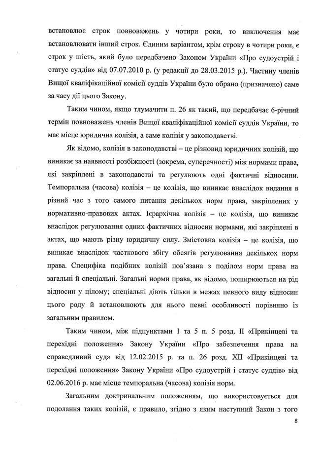 Документы свидетельствуют, что у Козякова и Щотки не истек срок полномочий, - заявление ВККСУ 29