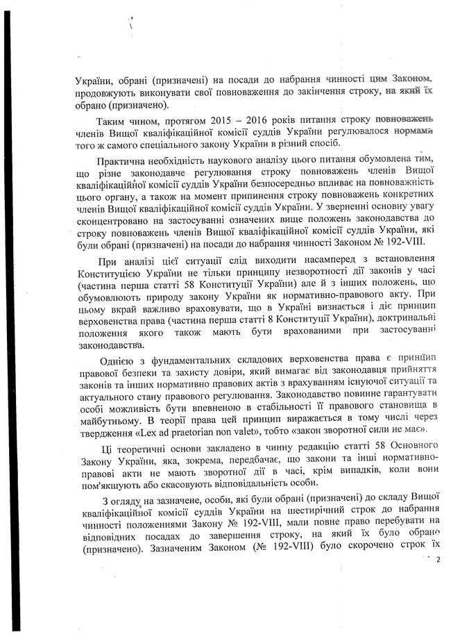Документы свидетельствуют, что у Козякова и Щотки не истек срок полномочий, - заявление ВККСУ 32