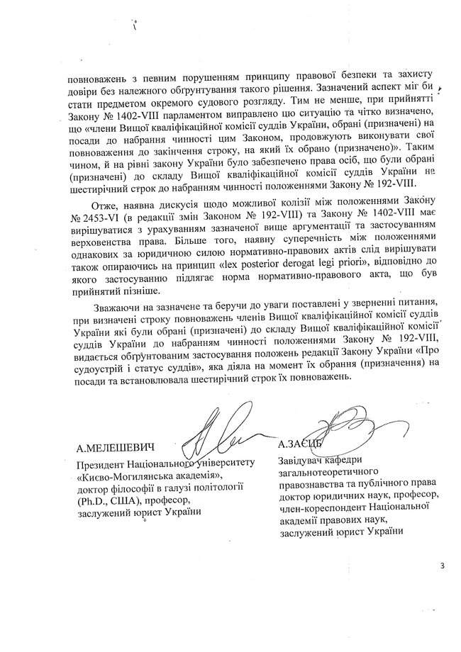Документы свидетельствуют, что у Козякова и Щотки не истек срок полномочий, - заявление ВККСУ 33