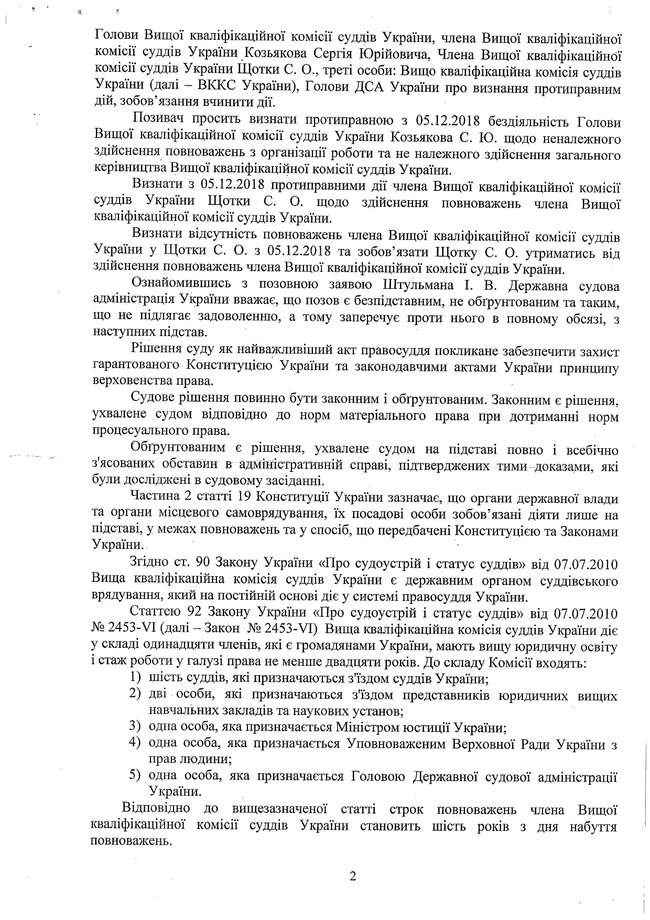 Документы свидетельствуют, что у Козякова и Щотки не истек срок полномочий, - заявление ВККСУ 36