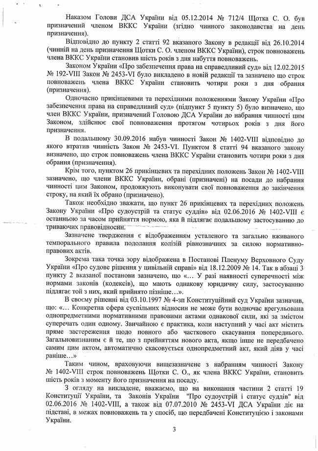 Документы свидетельствуют, что у Козякова и Щотки не истек срок полномочий, - заявление ВККСУ 37