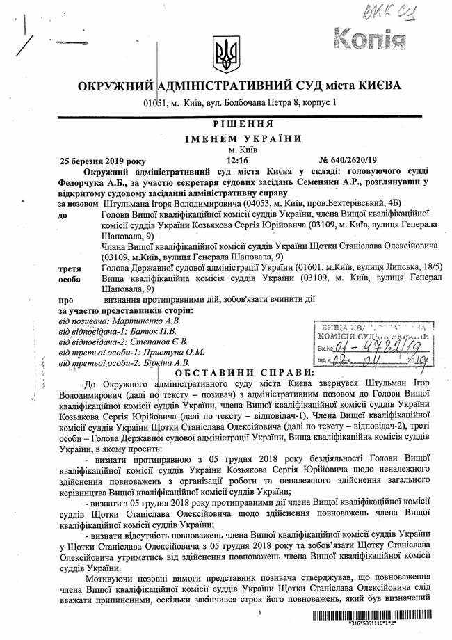 Документы свидетельствуют, что у Козякова и Щотки не истек срок полномочий, - заявление ВККСУ 01