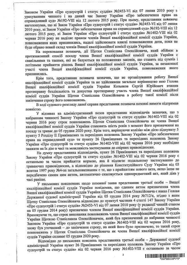 Документы свидетельствуют, что у Козякова и Щотки не истек срок полномочий, - заявление ВККСУ 02