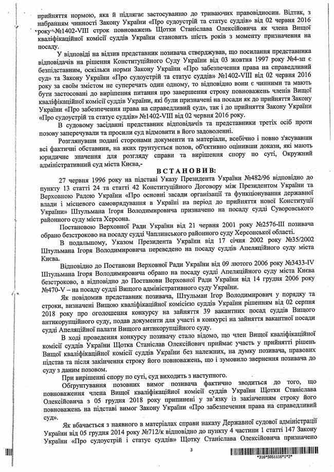Документы свидетельствуют, что у Козякова и Щотки не истек срок полномочий, - заявление ВККСУ 03