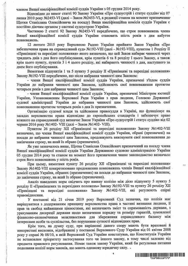Документы свидетельствуют, что у Козякова и Щотки не истек срок полномочий, - заявление ВККСУ 04