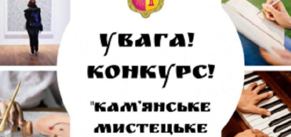 В Кам’яському серед митців розіграють премію