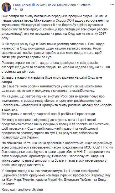 Суд ООН 3 июня начнет рассмотрение дела о нарушении Россией конвенции о финансировании терроризма, - Зеркаль 01