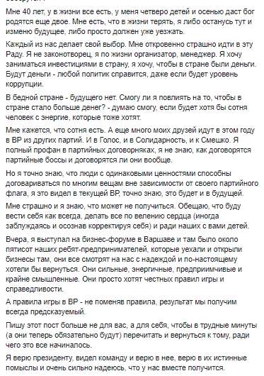 Мне откровенно страшно идти в Раду, но с сотней энергичных людей можно организовать, чтобы в стране стало больше денег, - предприниматель Арахамия из пятерки Слуги народа 02