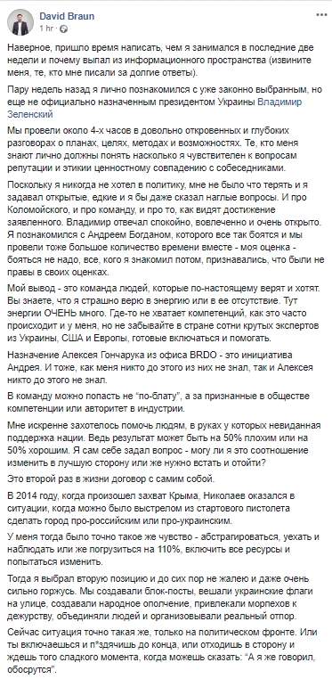 Мне откровенно страшно идти в Раду, но с сотней энергичных людей можно организовать, чтобы в стране стало больше денег, - предприниматель Арахамия из пятерки Слуги народа 01