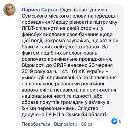 Заммэра Сум Галицкий пожелал участникам ЛГБТ-марша оказаться в концлагерях, прокуратура открыла производство 02