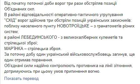 18-19 июня на Донбассе погиб один украинский воин, шестеро получили ранения и боевые травмы, - штаб 02