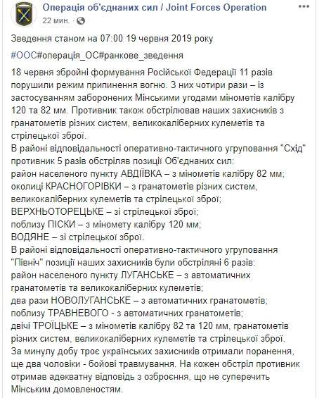 18-19 июня на Донбассе погиб один украинский воин, шестеро получили ранения и боевые травмы, - штаб 01