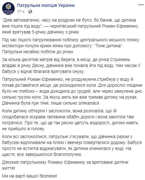 Действовал автоматически, - патрульный из Чернигова Роман Ефименко спас 5-летнюю девочку из реки 02