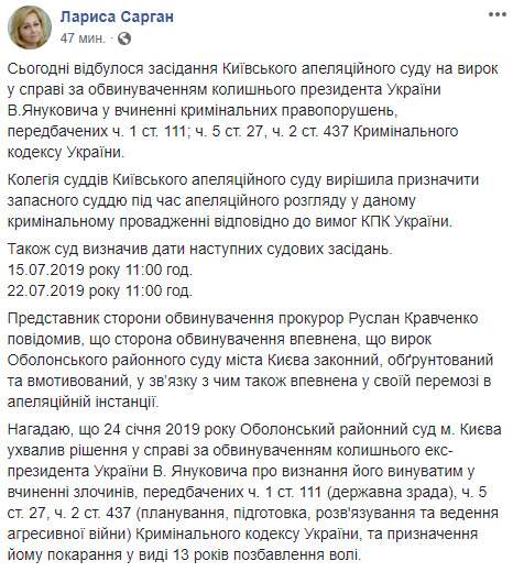 Апелляция на приговор Януковичу: суд постановил назначить запасного судью и огласил даты следующих заседаний 02