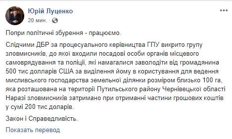 При вымогательстве взятки в $500 тысяч за выделение земли поймали банду чиновников и полицейских, - Луценко 02