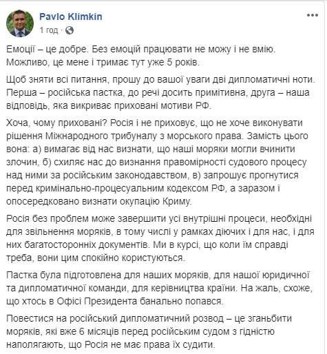 Россия подготовила ловушку в деле освобождения пленных моряков, а в Офисе Президента кто-то в нее попался, - Климкин опубликовал ноты МИД РФ и Украины 05