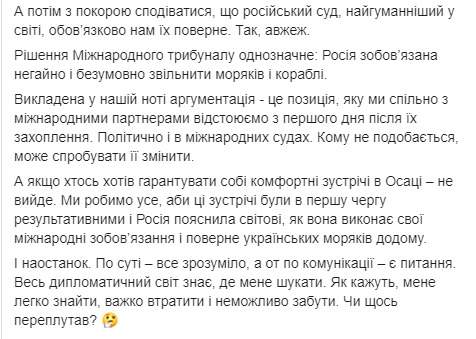 Россия подготовила ловушку в деле освобождения пленных моряков, а в Офисе Президента кто-то в нее попался, - Климкин опубликовал ноты МИД РФ и Украины 06