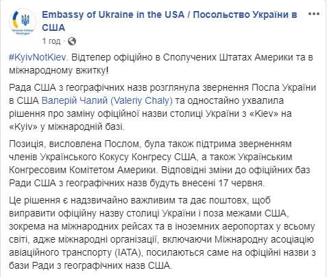 Совет США по географическим названиям изменил Kiev на Kyiv в своих базах, - посольство Украины 01